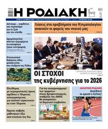 ΡΟΔΙΑΚΗ