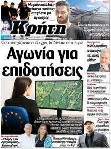 ΝΕΑ ΚΡΗΤΗ ΗΡΑΚΛΕΙΟΥ