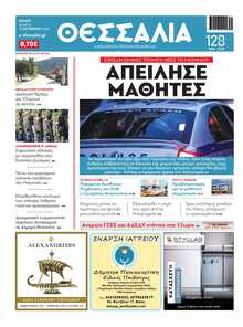 ΘΕΣΣΑΛΙΑ ΒΟΛΟΥ