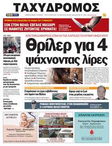 ΤΑΧΥΔΡΟΜΟΣ ΜΑΓΝΗΣΙΑΣ