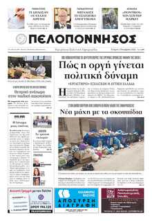 ΠΕΛΟΠΟΝΝΗΣΟΣ