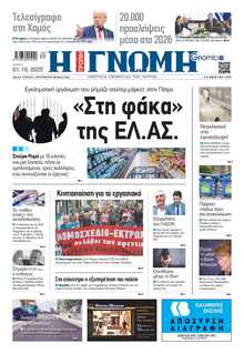 ΓΝΩΜΗ ΠΑΤΡΩΝ  