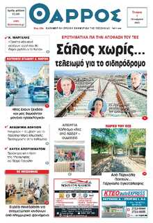 ΘΑΡΡΟΣ ΜΕΣΣΗΝΙΑΣ
