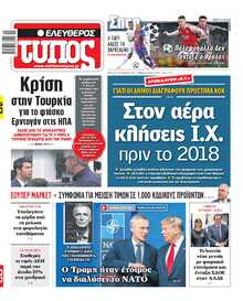 ΕΛΕΥΘΕΡΟΣ ΤΥΠΟΣ