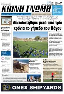 ΚΟΙΝΗ ΓΝΩΜΗ ΚΥΚΛΑΔΩΝ