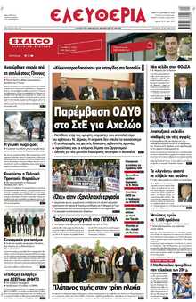 ΕΛΕΥΘΕΡΙΑ ΛΑΡΙΣΑΣ