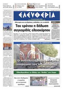 ΕΛΕΥΘΕΡΙΑ ΚΑΛΑΜΑΤΑΣ