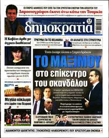 ΔΗΜΟΚΡΑΤΙΑ
