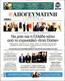 ΑΠΟΓΕΥΜΑΤΙΝΗ
