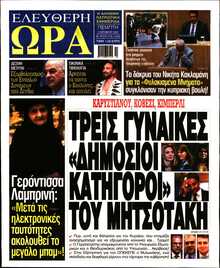 ΕΛΕΥΘΕΡΗ ΩΡΑ