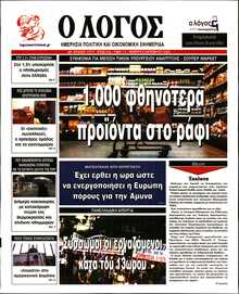 Ο ΛΟΓΟΣ