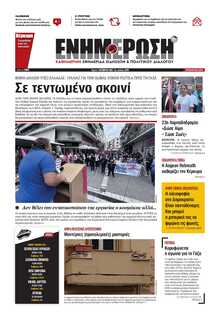 ΕΝΗΜΕΡΩΣΗ ΚΕΡΚΥΡΑΣ