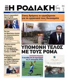 ΡΟΔΙΑΚΗ
