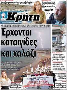 ΝΕΑ ΚΡΗΤΗ ΗΡΑΚΛΕΙΟΥ