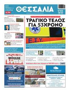 ΘΕΣΣΑΛΙΑ ΒΟΛΟΥ