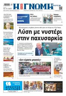 ΓΝΩΜΗ ΠΑΤΡΩΝ  