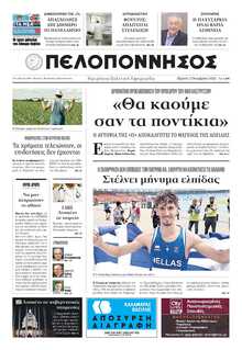 ΠΕΛΟΠΟΝΝΗΣΟΣ