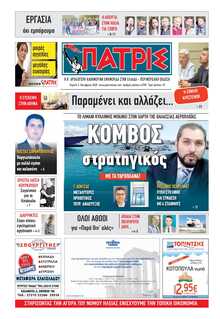 ΠΑΤΡΙΣ ΠΥΡΓΟΥ
