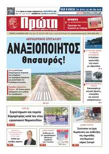 ΠΡΩΤΗ ΗΛΕΙΑΣ 