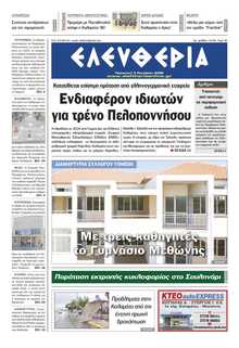 ΕΛΕΥΘΕΡΙΑ ΚΑΛΑΜΑΤΑΣ