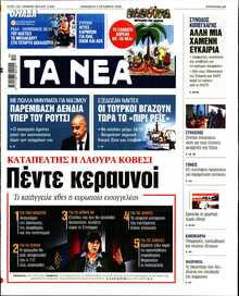 ΤΑ ΝΕΑ