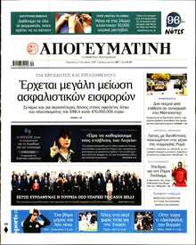 ΑΠΟΓΕΥΜΑΤΙΝΗ