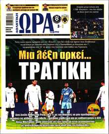 ΩΡΑ ΤΩΝ ΣΠΟΡ