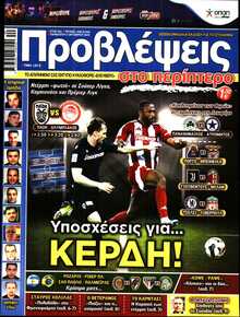 ΠΡΟΒΛΕΨΕΙΣ