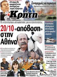 ΝΕΑ ΚΡΗΤΗ ΗΡΑΚΛΕΙΟΥ