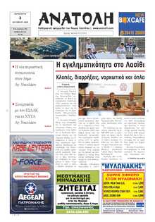 ΑΝΑΤΟΛΗ ΛΑΣΙΘΙΟΥ