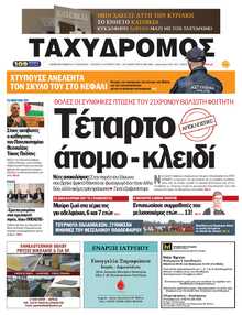 ΤΑΧΥΔΡΟΜΟΣ ΜΑΓΝΗΣΙΑΣ