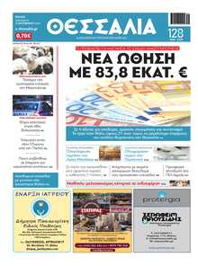ΘΕΣΣΑΛΙΑ ΒΟΛΟΥ