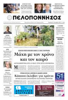 ΠΕΛΟΠΟΝΝΗΣΟΣ