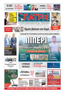 ΠΑΤΡΙΣ ΠΥΡΓΟΥ