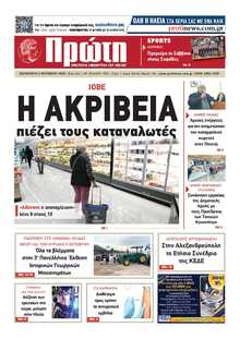 ΠΡΩΤΗ ΗΛΕΙΑΣ 