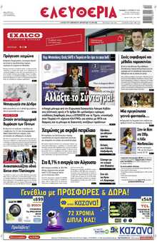 ΕΛΕΥΘΕΡΙΑ ΛΑΡΙΣΑΣ