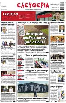 ΕΛΕΥΘΕΡΙΑ ΛΑΡΙΣΑΣ