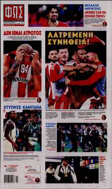 ΦΩΣ ΤΩΝ ΣΠΟΡ