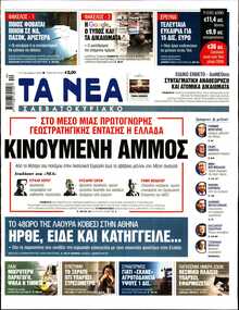 ΤΑ ΝΕΑ