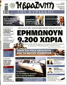 ΒΡΑΔΥΝΗ ΤΗΣ ΚΥΡΙΑΚΗΣ