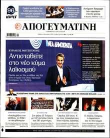 ΑΠΟΓΕΥΜΑΤΙΝΗ