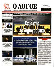 Ο ΛΟΓΟΣ