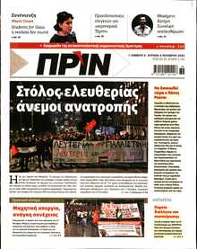 ΠΡΙΝ