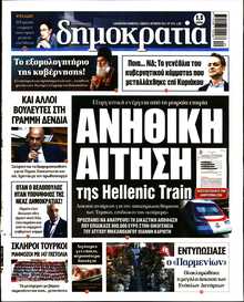 ΔΗΜΟΚΡΑΤΙΑ