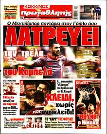 ΠΡΩΤΑΘΛΗΤΗΣ