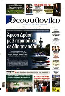 ΘΕΣΣΑΛΟΝΙΚΗ