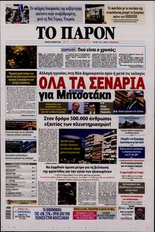 ΤΟ ΠΑΡΟΝ