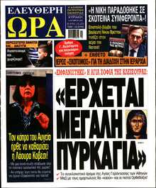 ΕΛΕΥΘΕΡΗ ΩΡΑ ΚΥΡΙΑΚΗΣ