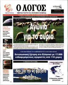 Ο ΛΟΓΟΣ ΤΗΣ ΚΥΡΙΑΚΗΣ