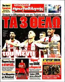 ΠΡΩΤΑΘΛΗΤΗΣ ΤΗΣ ΚΥΡΙΑΚΗΣ